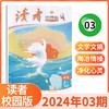 读者校园版杂志  9-15岁孩子信赖的“良师益友” 商品缩略图7