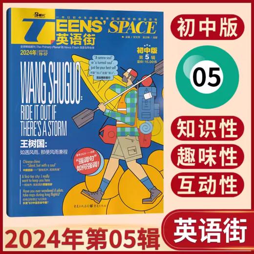 英语街杂志初中版  课文内外初中学生中双语阅读英文学习期刊   商品图3