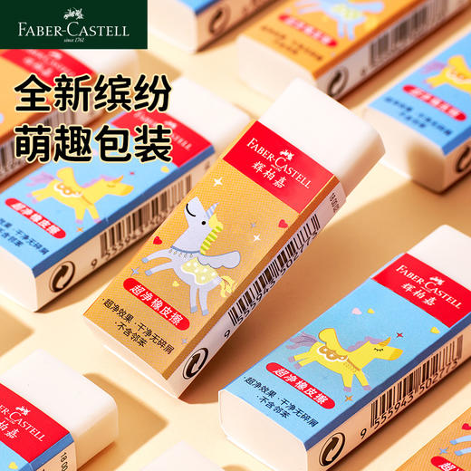 辉柏嘉超净橡皮擦胶擦美术素描小学生不留痕无碎屑专用少屑速写橡皮 商品图0