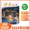 读者校园版杂志  9-15岁孩子信赖的“良师益友” 商品缩略图4