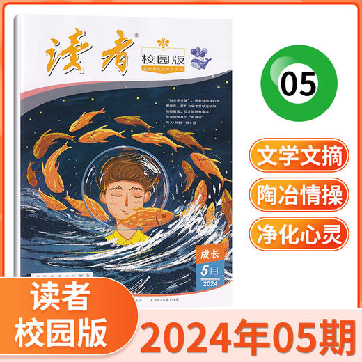 读者校园版杂志  9-15岁孩子信赖的“良师益友” 商品图4