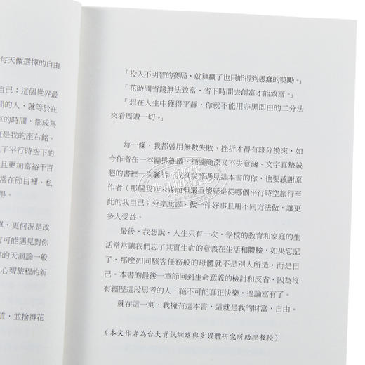 【中商原版】纳瓦尔宝典 从白手起家到财务自由 矽谷传奇创投家的投资哲学与人生智慧 港台原版 艾瑞克 乔根森 天下杂志 商品图3