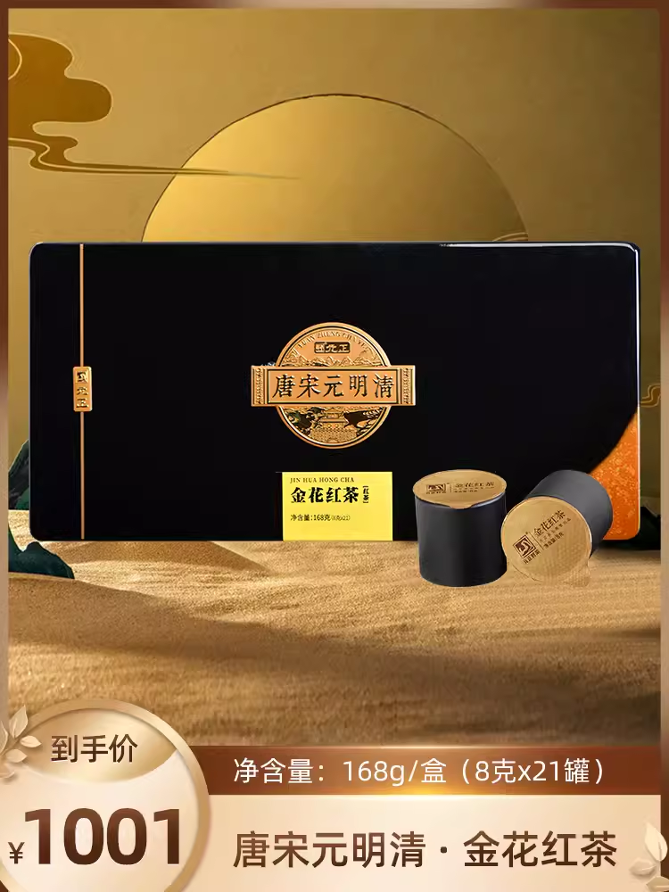 元正【2023唐宋元明清】系列金花红茶168g精致礼盒装