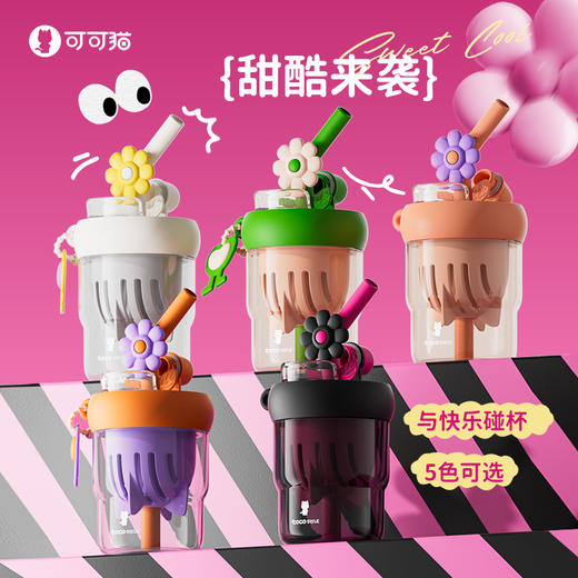 COCO 花朵转转随手杯550ml（TRITAN） 商品图4