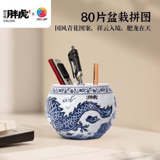 80片 盆栽拼图 K1112 我不是胖虎-青花·肥龙在天 商品图0