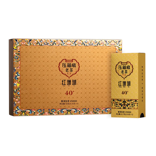 压箱底·红珊瑚40年+普洱生茶V50000（6泡） 商品图0
