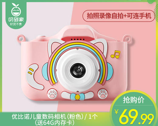 优比诺儿童玩具数码相机（粉色）/ 1个（送64G内存卡）补单专用 商品图0