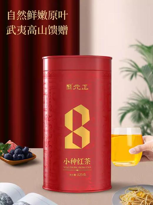 【高端礼品盒】元正经典八号系列·小种红茶 商品图1