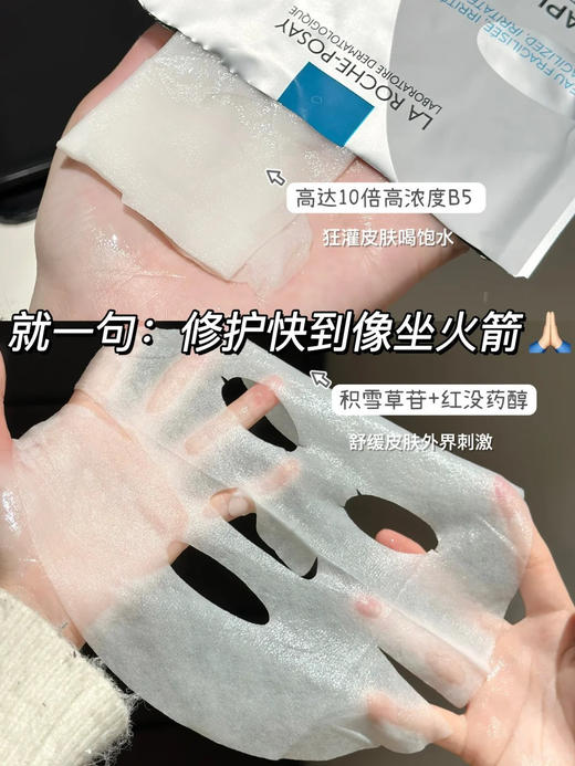 理肤泉B5面膜Pro新版  多效保湿修复补水面膜舒缓敏感肌 5片 商品图5