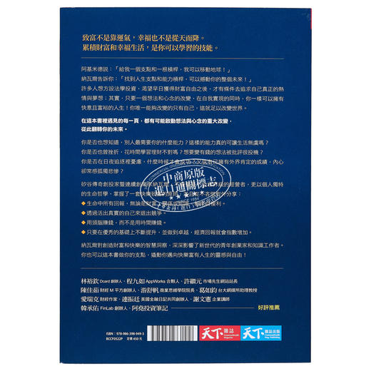 【中商原版】纳瓦尔宝典 从白手起家到财务自由 矽谷传奇创投家的投资哲学与人生智慧 港台原版 艾瑞克 乔根森 天下杂志 商品图1