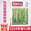 【特别关注】全年订阅特别关注杂志  新闻时事男士文学故事情感类期刊 商品缩略图3