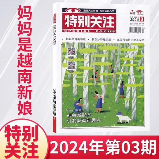 【特别关注】全年订阅特别关注杂志  新闻时事男士文学故事情感类期刊 商品图3