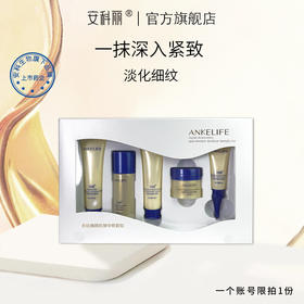安科生物 限1份 多肽焕颜抗皱5件旅行套组（氨基酸洁面+精粹水+抗皱眼霜+抗皱乳+抗皱霜）