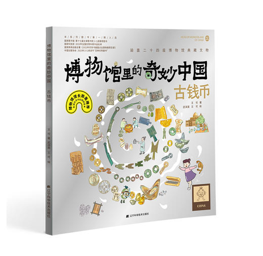 《博物馆里的奇妙中国》第二辑（玉器、金银器、古钱币、古兵器） 商品图3