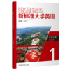 新标准大学英语文化中国 商品缩略图0