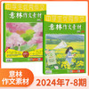 【7-9年级必备】意林作文素材杂志  中考优秀满分作文素材大全【悦刊图书】 商品缩略图13