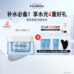 法国FILORGA菲洛嘉玻尿酸盈润面霜-蓝瓶 50ml「玻玻面霜」