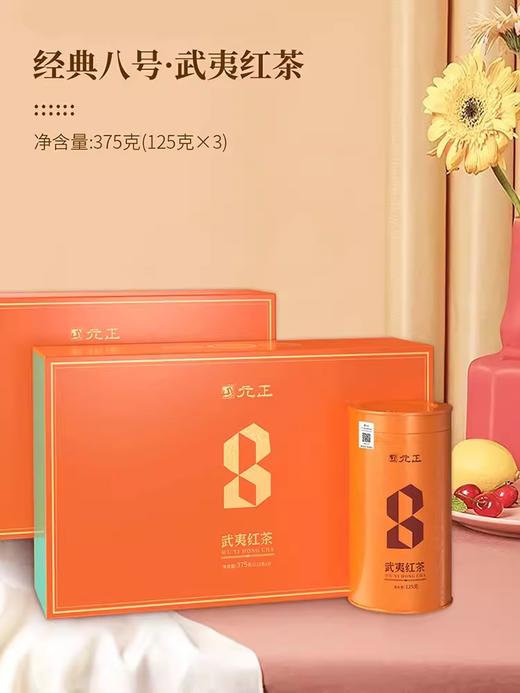 【高端礼品盒】元正经典八号系列·武夷红茶 商品图2