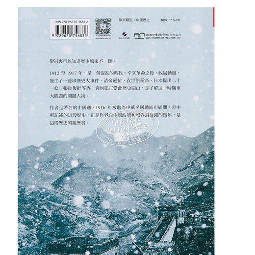 【中商原版】乱世袁世凯 港台原版 香港商务印书馆  (英)帕特南.威尔 中国历史 民国 内幕 亲历者 见证 商品图2