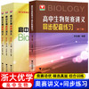 高中生物奥赛讲义(第七版) 上下册浙大优学苏宏鑫高中生物疑难点奥赛实验专题讲义高中生物竞赛教程培训教材辅导书 商品缩略图0