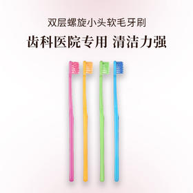 CI 日本进口炫彩牙刷 双层螺旋 小头软毛 深层清洁 护牙龈不炸毛