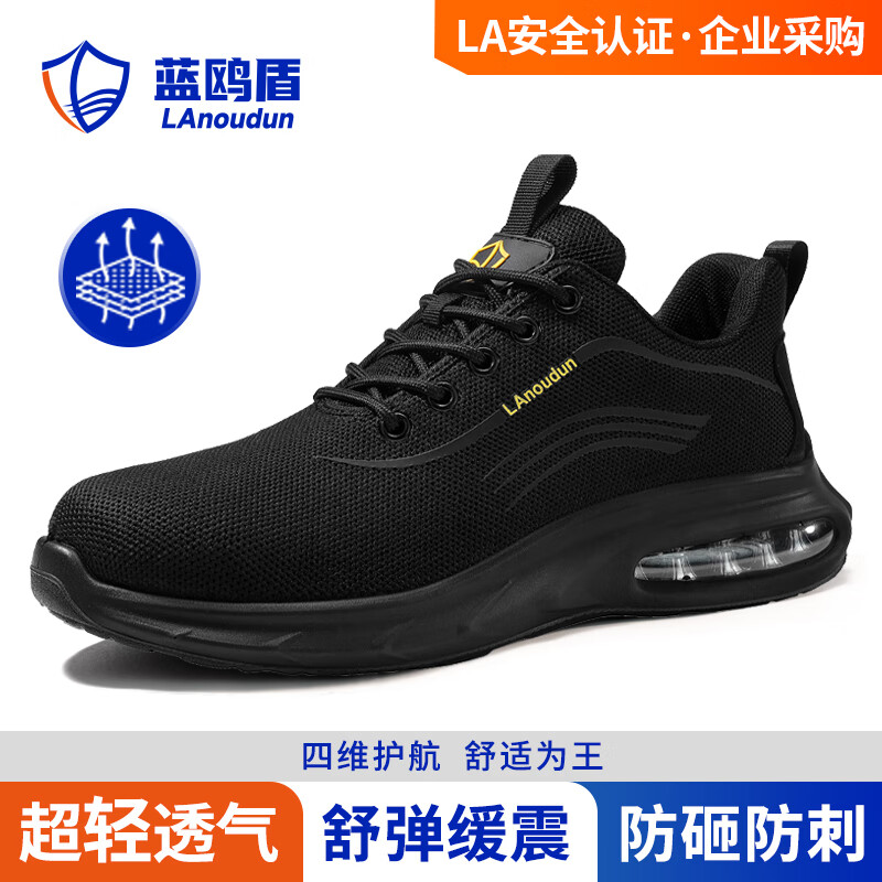 蓝鸥盾四季款耐磨实心底劳保鞋男防砸防刺安全鞋钢包头工作鞋