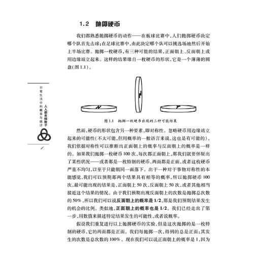 《人人都来掷骰子：日常生活中的概率与统计》 商品图6