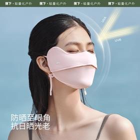 【79元会员福利】蕉下小颜护眼角防晒口罩   