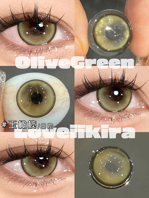 艾吉拉Loveiikira 玉橄榄 日抛 十片 14.2mm 参考着色13.7mm 基弧8.5 含水50% 新锐国货 商品图1