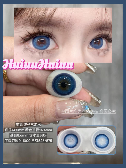 【店主实拍】Sheepcon-波子气泡水 蓝-14.5mm【年抛 0-1000度 含525/575】 商品图1
