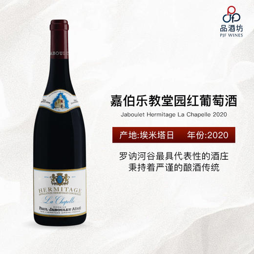 2020 Jaboulet Hermitage La Chapelle 嘉伯乐教堂园红葡萄酒 商品图0