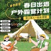 一站式活动 | 出游露营计划 商品缩略图0