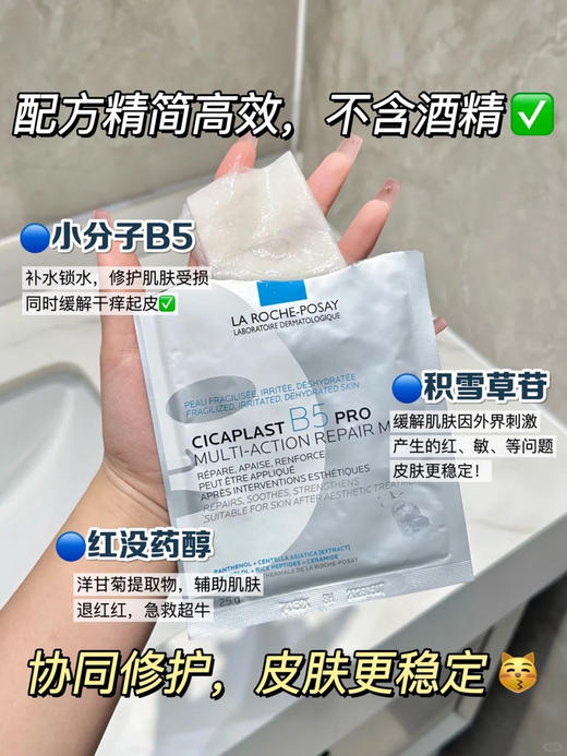 理肤泉B5面膜Pro新版  多效保湿修复补水面膜舒缓敏感肌 5片 商品图4