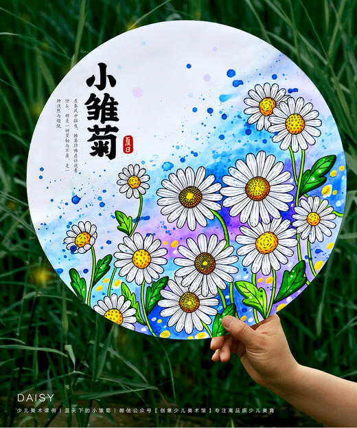 《雏菊的季节：春夏之交的花语 》夏天/春天/花朵/线描/自动发货：下单后，点击手机短信中收到的链接，即可获取文件下载的链接；如有任何问题，可添加客服微信hm33268获得帮助。 商品图0