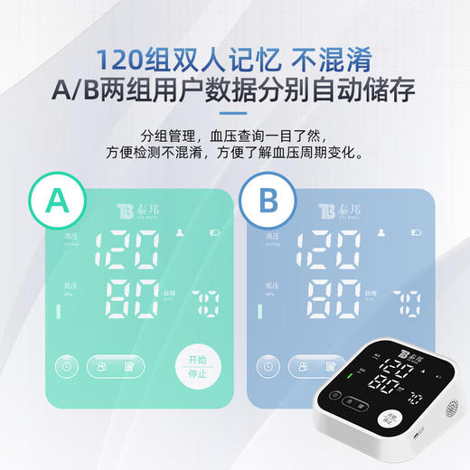 【官方正品】云南白药泰邦家用上臂式电子血压计语音播报背光大屏医用测血压测量仪充电款血压仪 商品图5