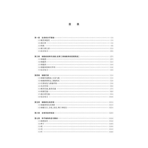高中生物奥赛讲义(第七版) 上下册浙大优学苏宏鑫高中生物疑难点奥赛实验专题讲义高中生物竞赛教程培训教材辅导书 商品图3