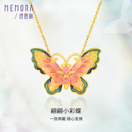 【套装一口价】彩蝶 一款两戴 黄色18k金蝴蝶吊坠精美工艺国潮风彩蝶挂坠礼物MEMORA诗普琳KPE01901（线上专供） 商品图2