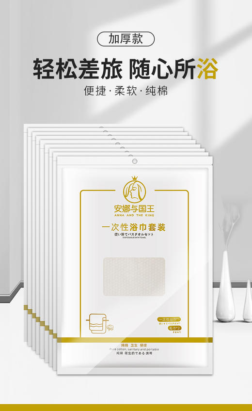 [小滋心选]安娜与国王一次性浴巾毛巾组合 商品图3