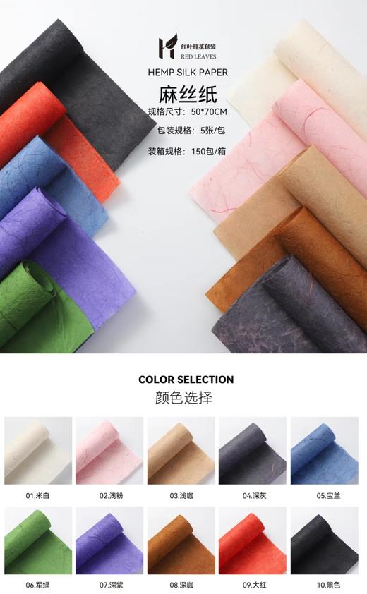 麻丝纸 商品图1