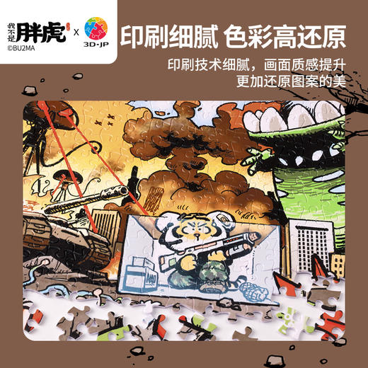 500片 平面塑料拼图 H3637 我不是胖虎-城市英雄 商品图2