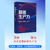 新质生产力 商品缩略图4