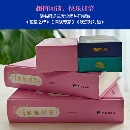 《奇的答案之书》神礼盒装 中英文版 随书附赠：热门桌游卡牌3套 商品图1