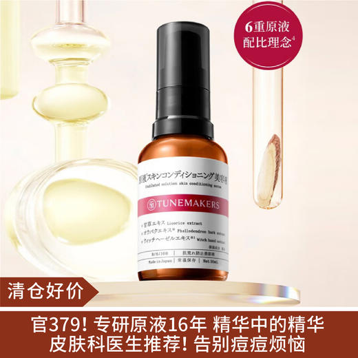 【清仓好价】日本渡美甘草平衡精华液30ml（效期至24.10） 商品图0
