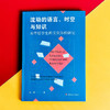 流动的语言 时空与知识 来华留学生跨文化体验研究 宋旸 商品缩略图1