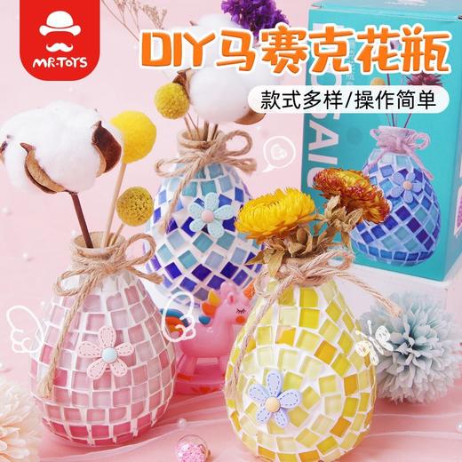 DIY创意马赛克花瓶 儿童手工制作材料包 商品图0