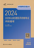 考试达人：2024口腔执业助理医师资格考试冲刺模考 2024年4月考试书 商品缩略图1