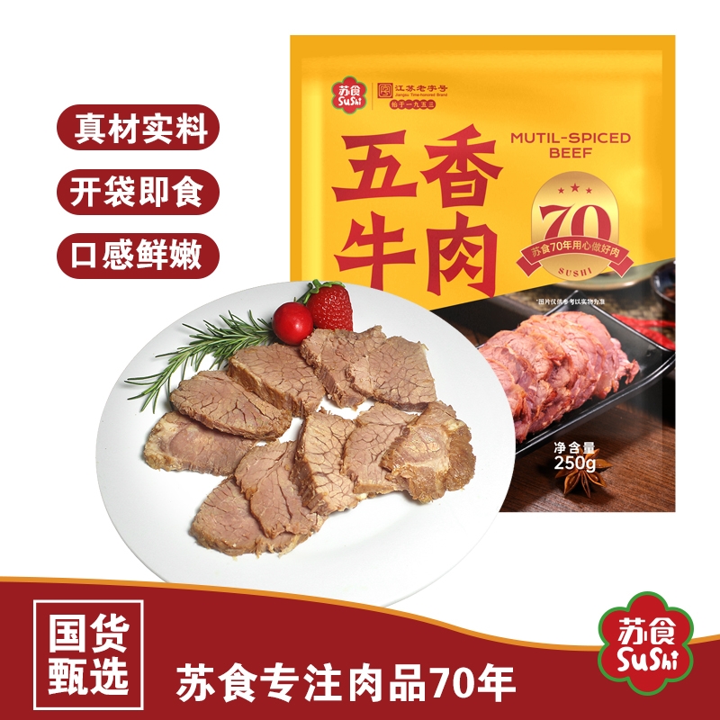 SHQT五香牛肉250g
