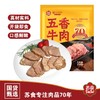 【新品上市】苏食五香牛肉250g【021】 商品缩略图0