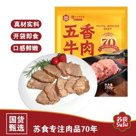 【新品上市】苏食五香牛肉250g【021】
