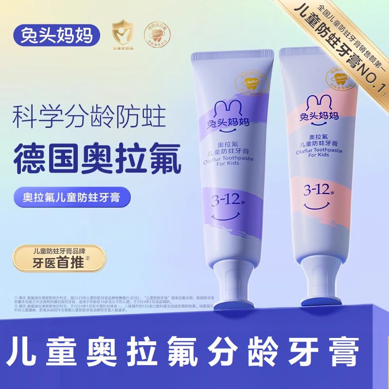 【上新兔头妈妈哪吒联名款牙膏】兔头妈妈奥拉氟儿童牙膏可防蛀牙防龋齿1-3-12岁婴儿宝宝含氟牙膏